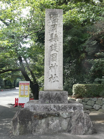 1001大濠公園-福岡県護国神社15.JPG