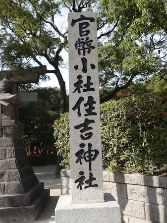 1053博多駅から住吉神社14.JPG