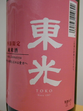 220307純米酒 東光2.JPG