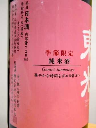 220307純米酒 東光3.JPG