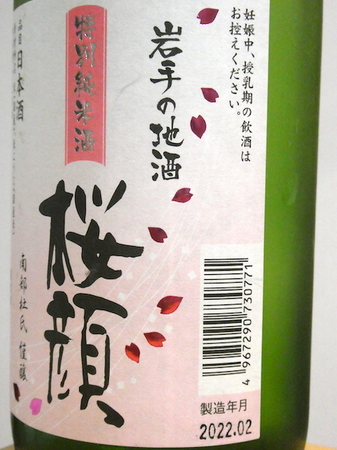 220324特別純米酒 桜顔2.JPG