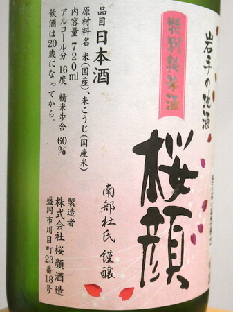 220324特別純米酒 桜顔3.JPG