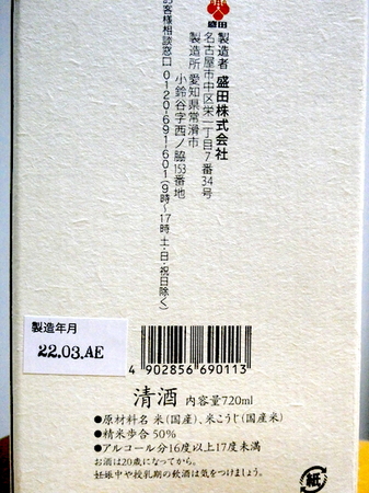 220426純米吟醸 子乃日松（ねのひまつ） 5.JPG