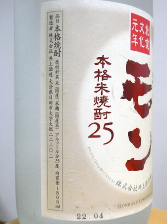 220529米焼酎 初代モン3.JPG