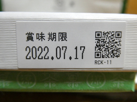 220621頂き物（茶の菓）6.JPG
