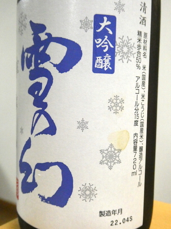 220724雪の幻 大吟醸3.JPG