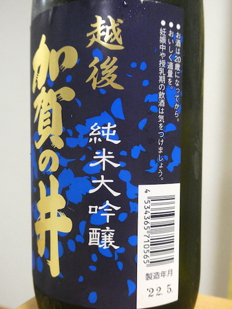 220904加賀の井 純米大吟醸 ひとつ火2.JPG