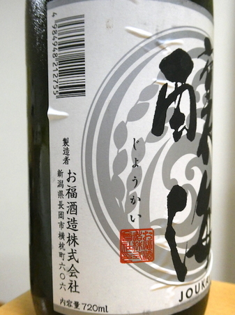 220927醸海 純米大吟醸 3.JPG