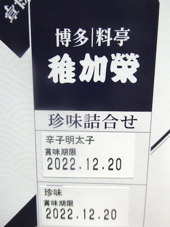 221209稚加榮 辛子明太子4.JPG