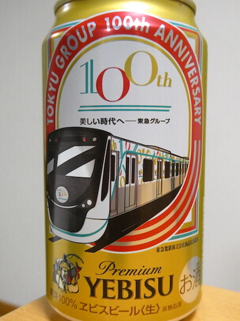 230113ヱビスビール 東急グループ創立100周年記念缶2.JPG