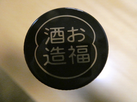 230123醸海 純米大吟醸4.JPG