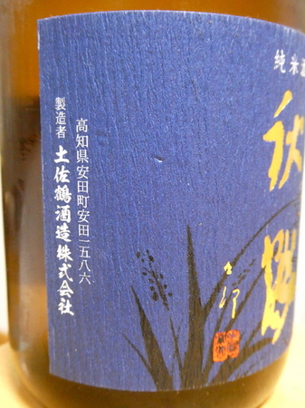 230314純米酒 秋鶴3.JPG