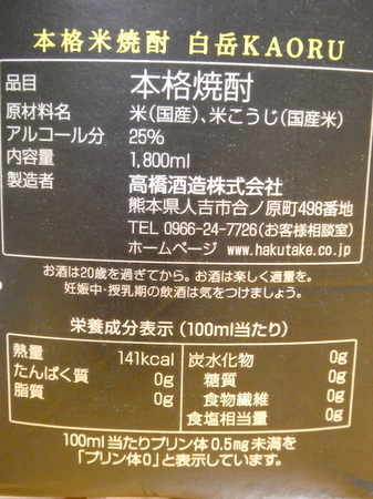 230701米焼酎 白岳KAORU3.JPG