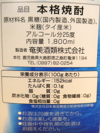 230919黒糖焼酎 奄美4.JPG