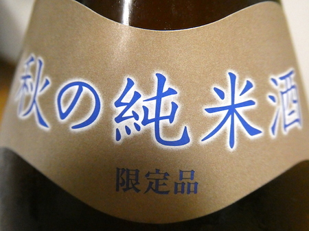 231013純米酒 秋鶴2.JPG