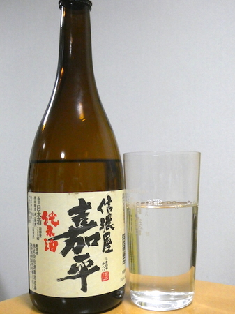 231226信濃屋嘉平 純米酒1.JPG