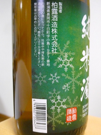 240101雪の露 純米酒3.JPG