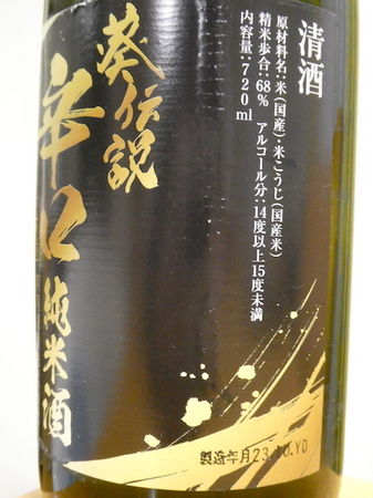 240202葵伝説辛口純米酒2.JPG