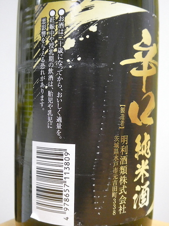 240202葵伝説辛口純米酒3.JPG