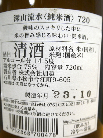 240213深山流水 純米酒4.JPG