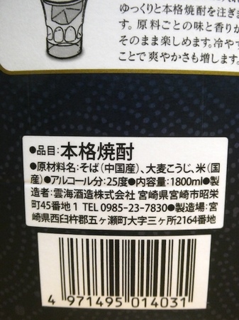 240306蕎麦焼酎 吉兆雲海3.JPG