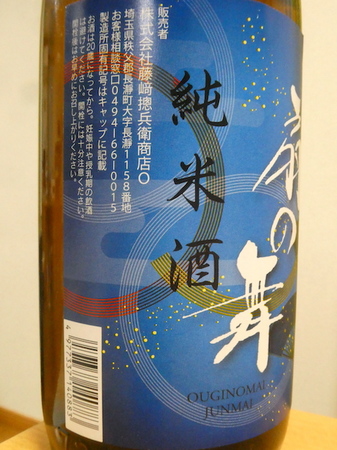 240315白扇 扇の舞 純米酒3.JPG