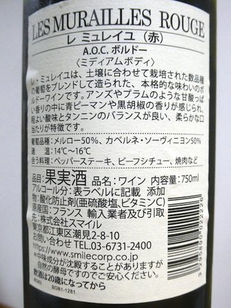 240329赤ワイン3.JPG