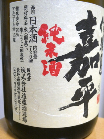 240401信濃屋嘉平 純米酒3.JPG