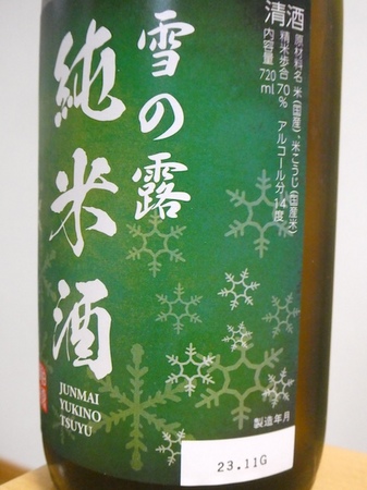 240410雪の露純米酒2.JPG