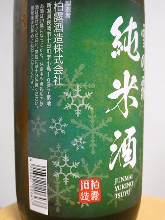 240410雪の露純米酒3.JPG