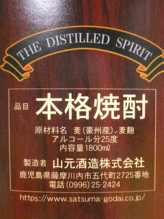 240414麦焼酎 五代麦長期貯蔵酒 パック3.JPG