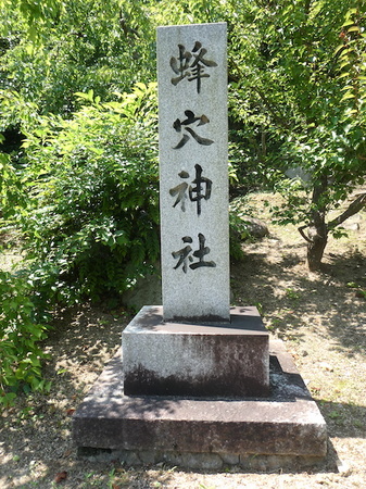 246蜂穴神社･石清尾八幡宮5.JPG
