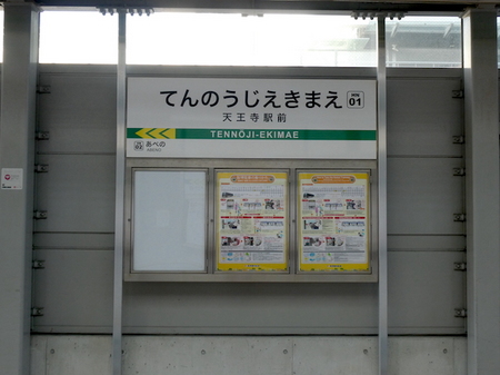 337阪堺電車・安倍晴明神社5.JPG