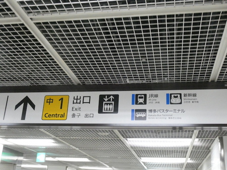 669福岡空港ーJR博多2.JPG