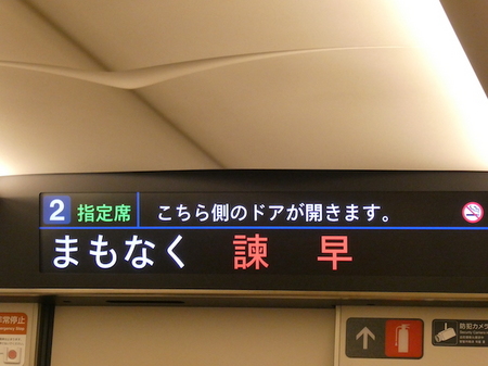 714新幹線かもめ13.JPG