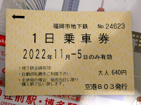 761羽田-福岡、ホテルへ9.JPG