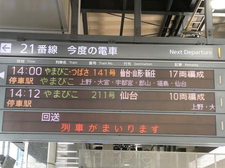 816東京ｰ仙台4.JPG