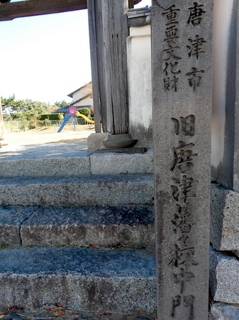 949唐津神社ー旧高取邸8.JPG