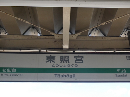 956仙台東照宮4.JPG